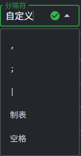自定义分隔符输入框