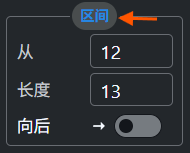范围与区间字段 - 点击标签可重置为默认值